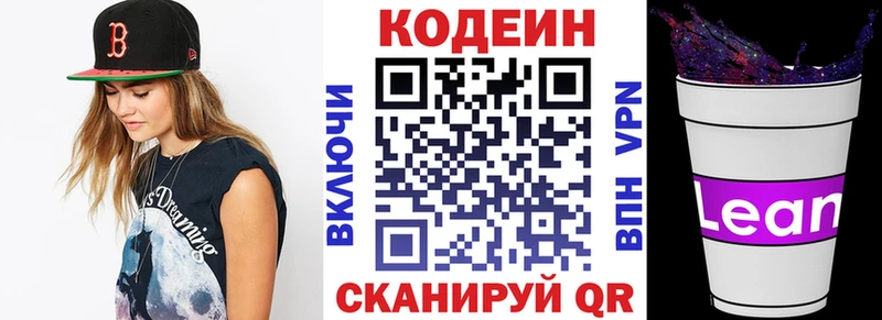 Codein напиток Lean (лин)  Мариинский Посад 